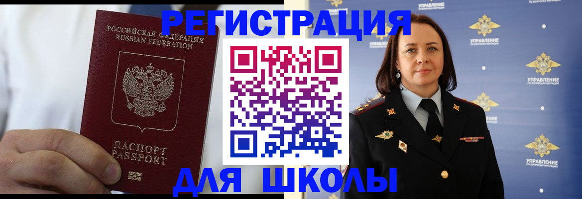 регистрация для школы в Обояни