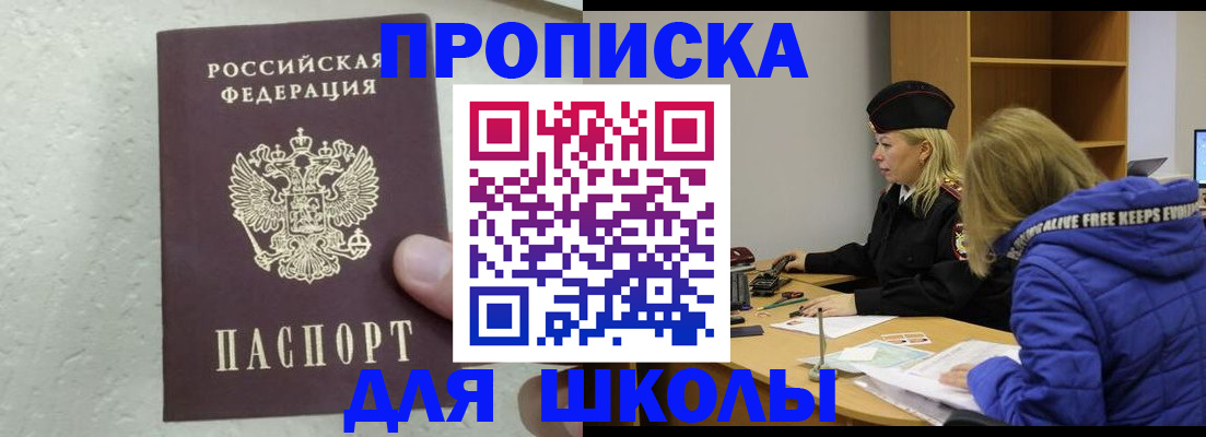 прописка ребенка в Обояни